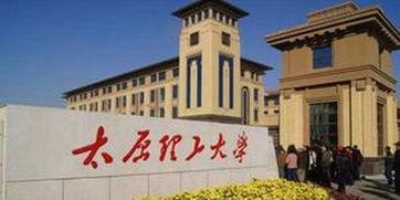 太原理工最新爆料,揭秘校园发展新动向与未来规划